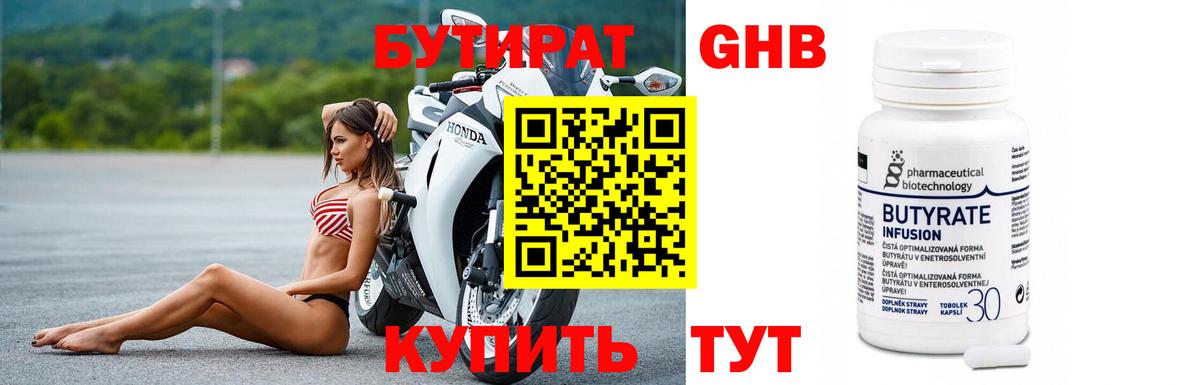 Бутират Butirat  Вход с VPN  Ставрополь 