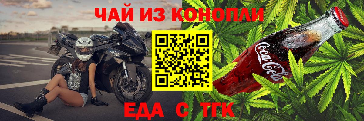 Еда ТГК марихуана  Вход с VPN  Ставрополь 