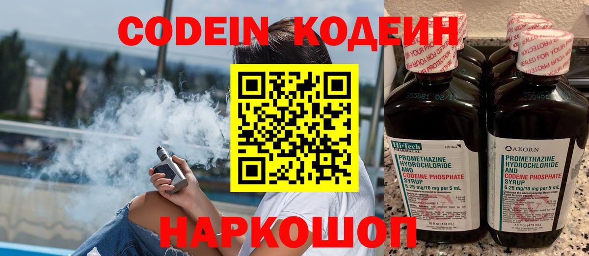 Кодеиновый сироп Lean Purple Drank Ставрополь