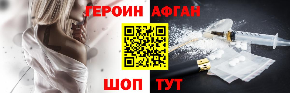 Героин Heroin Ставрополь
