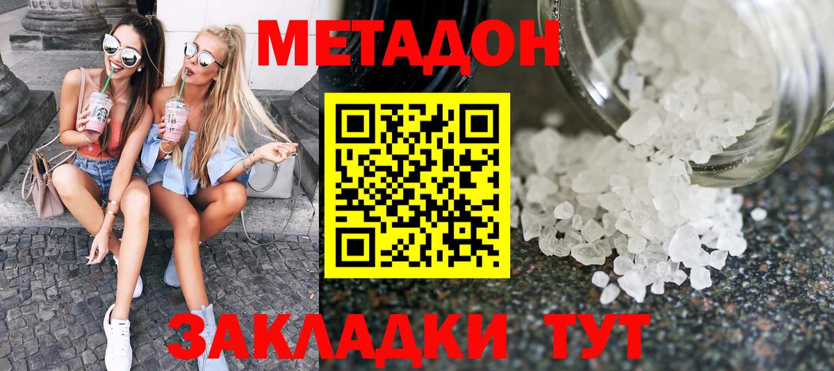 МЕТАДОН кристалл  Вход с VPN  Метадон мёд  Ставрополь 